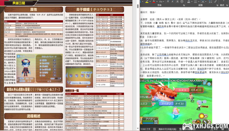 3ds幻想生活link典藏pdf（含采集地图）+成神图文攻略+兑换码大全-图片2