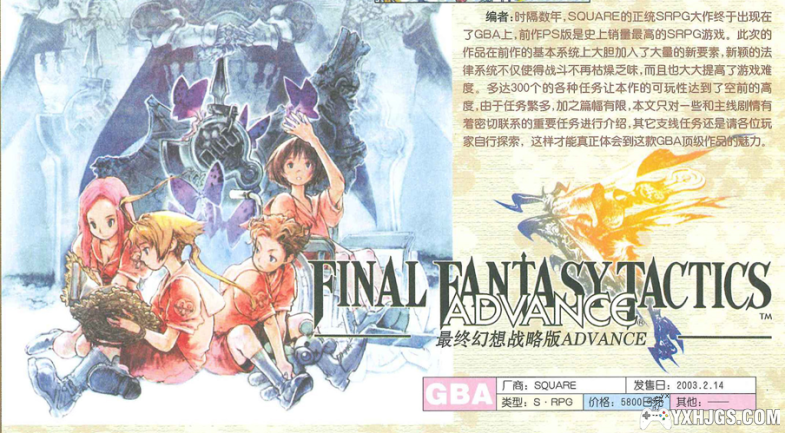 GBA最终幻想战略版杂志攻略（7页）-图片1