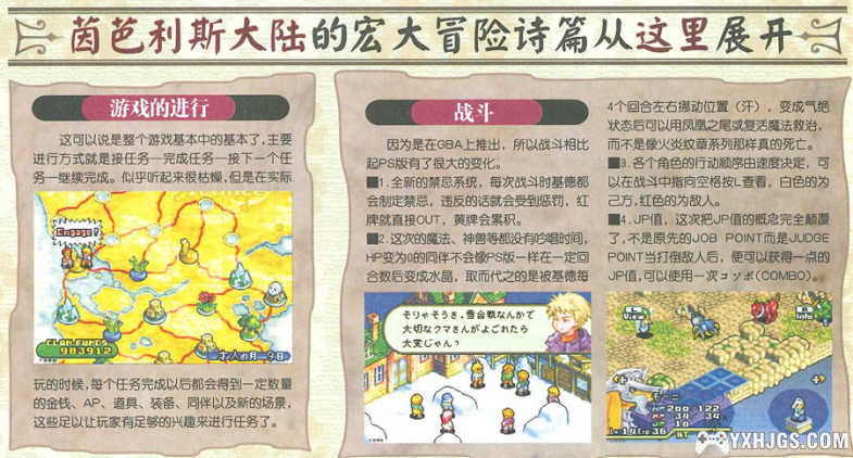 GBA最终幻想战略版杂志攻略（7页）-图片2