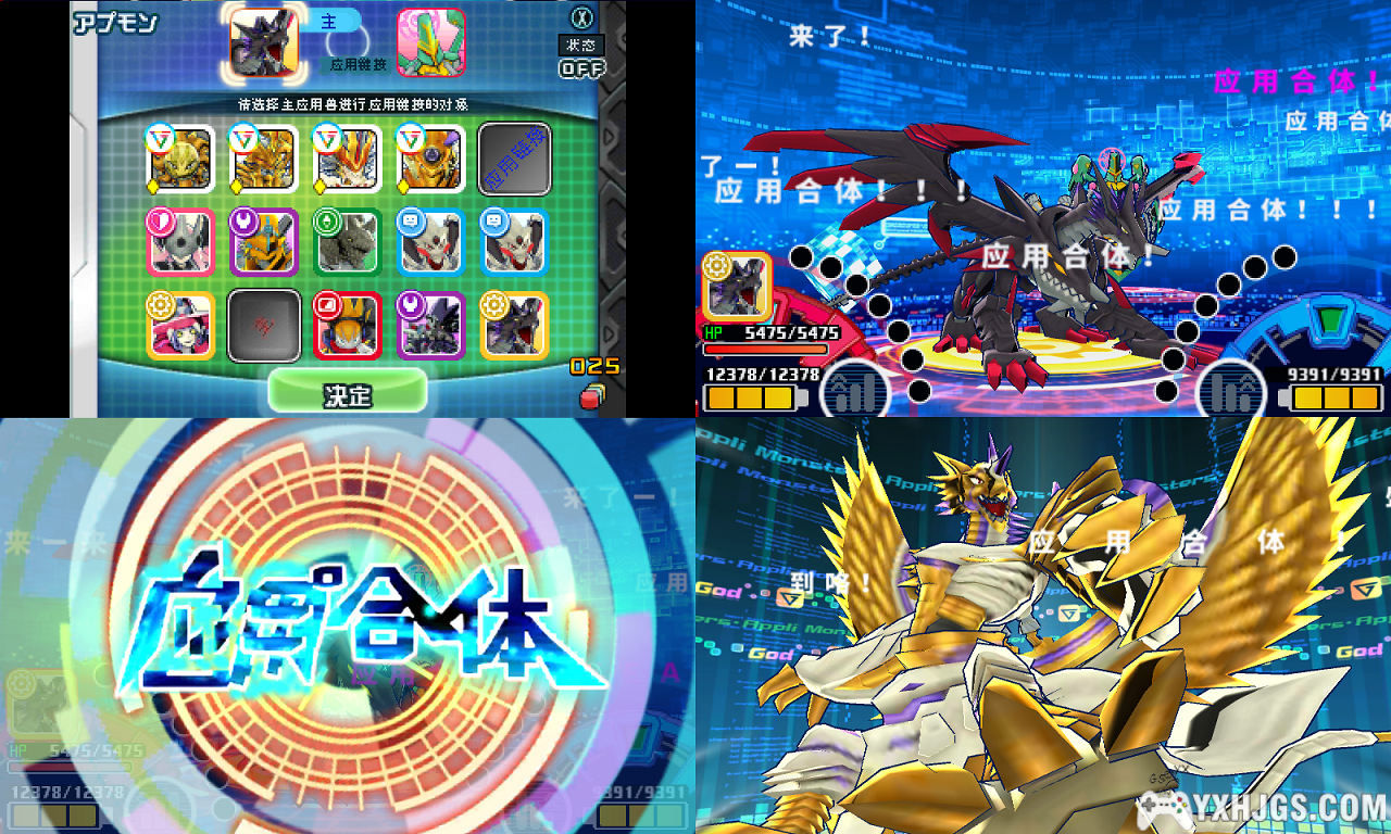 【资料整理】3DS数码宝贝宇宙：应用怪兽应用合体相关汇总-图片1