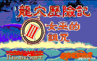 Yesterday Once More - 玩转DOSBox - 图形篇 之一 16:10?-图片15