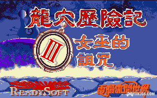Yesterday Once More - 玩转DOSBox - 图形篇 之一 16:10?-图片17
