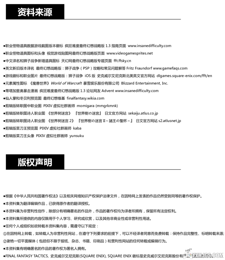 最终幻想狮子战争怪物综述-图片2