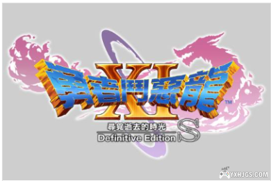 NS勇者斗恶龙全联手技附中文大地图