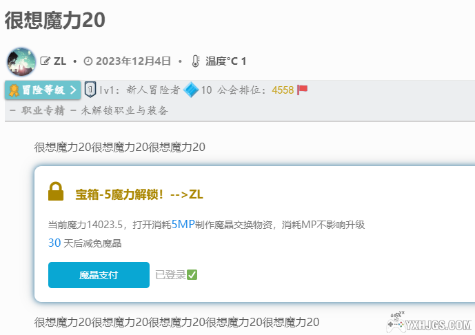 站点 魔晶获取快捷方式 | 补充说明-图片3