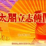 太阁立志传4攻略电子书