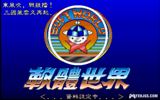 Yesterday Once More - 玩转DOSBox - 图形篇 之二 4:3！-图片12