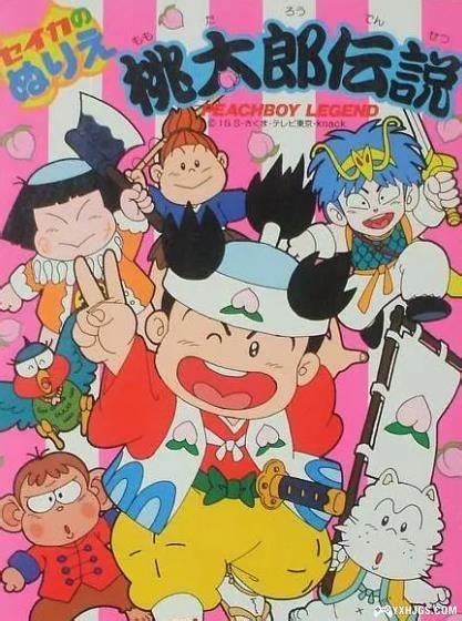 动画：桃太郎傳說 52集全-图片1