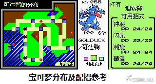 【经典回顾】精灵宝可梦对战外招式分配及推荐-图片4