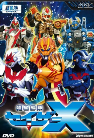 东宝特摄-超星神三部曲-图片4