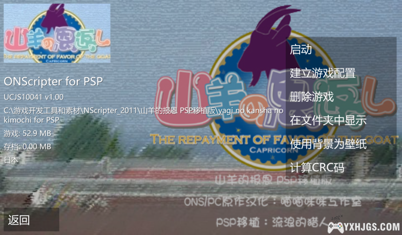 PSP山羊的报恩[ONS-PSP移植版]-2023.12.28发布-图片1