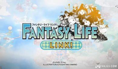 【3DS】幻想生活link!攻略