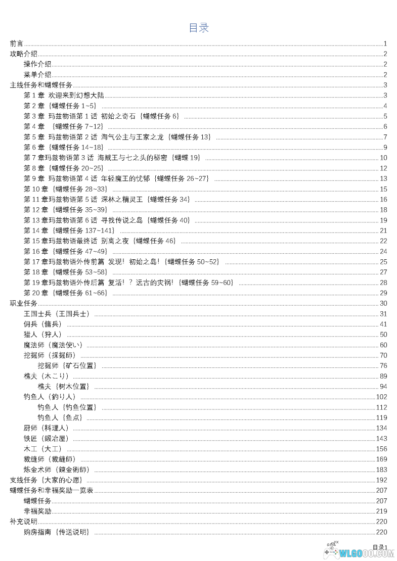 【3DS】幻想生活link！攻略-图片1