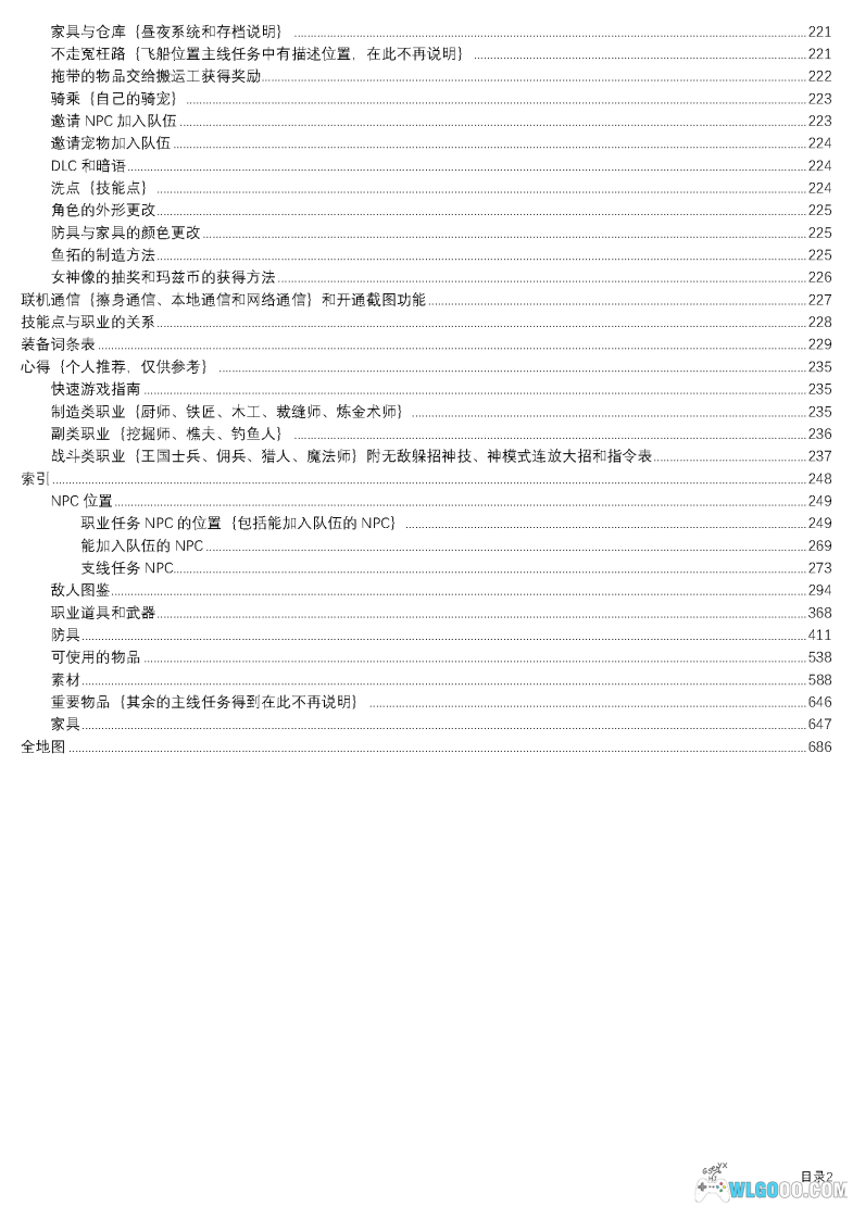 【3DS】幻想生活link！攻略-图片2