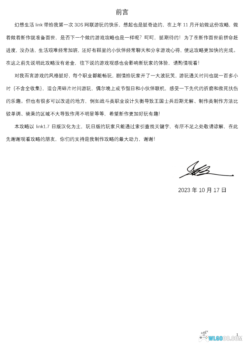 【3DS】幻想生活link！攻略-图片3