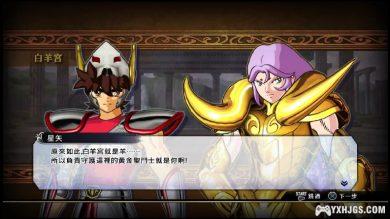 PS3圣斗士星矢：勇士[繁中汉化]-2023.1.16发布-图片2