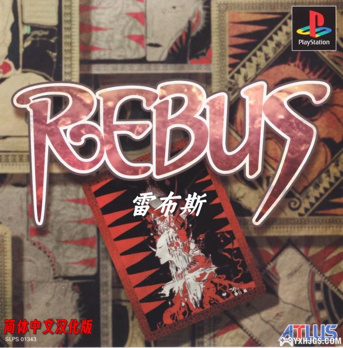 PS1雷布斯[汉化]|附3DS+PSP格式-2024.1.20发布-图片1