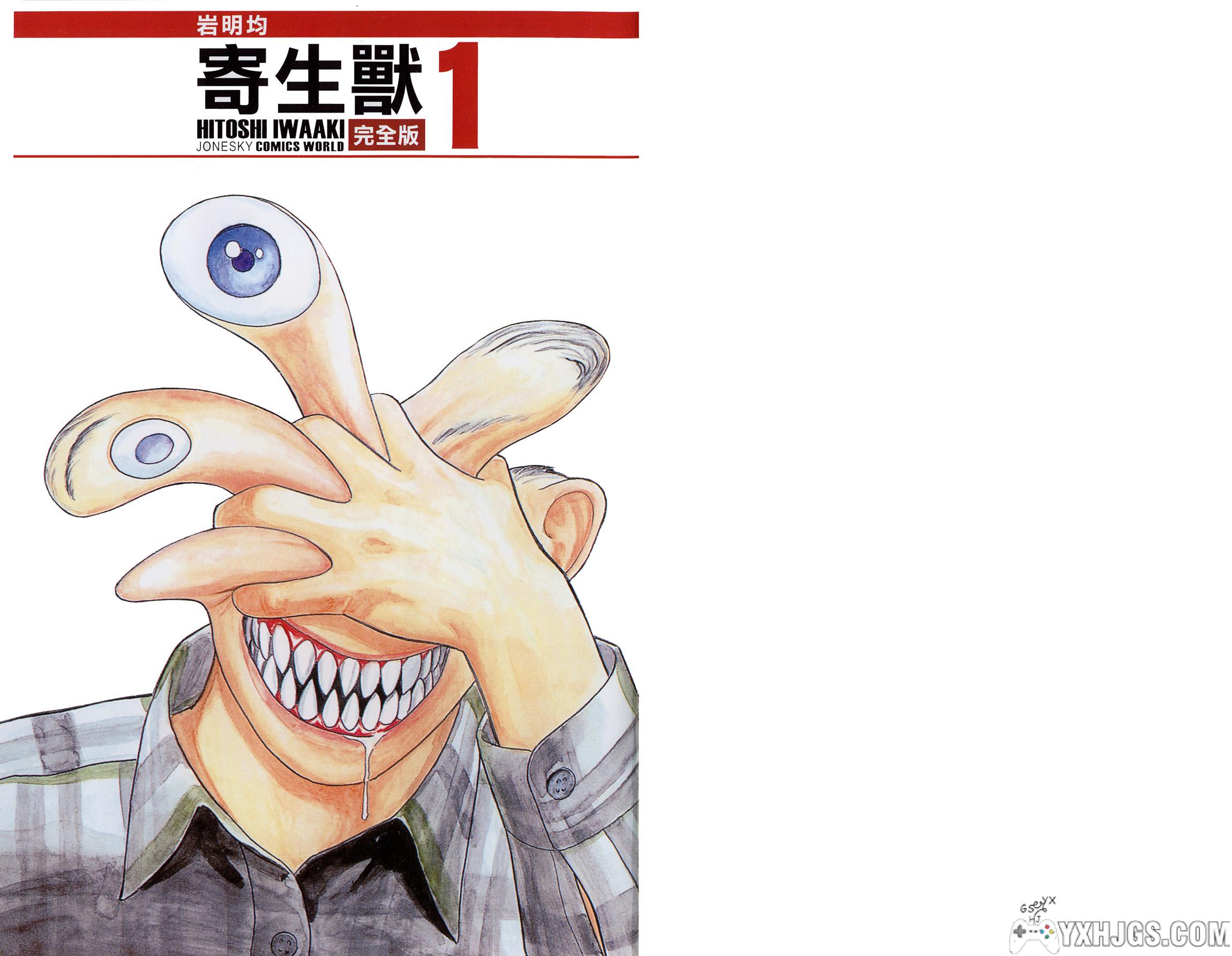 [电子书] [漫画] [岩明均] [寄生兽 完全版] [JPG和PDF双格式] [全8卷]-图片1