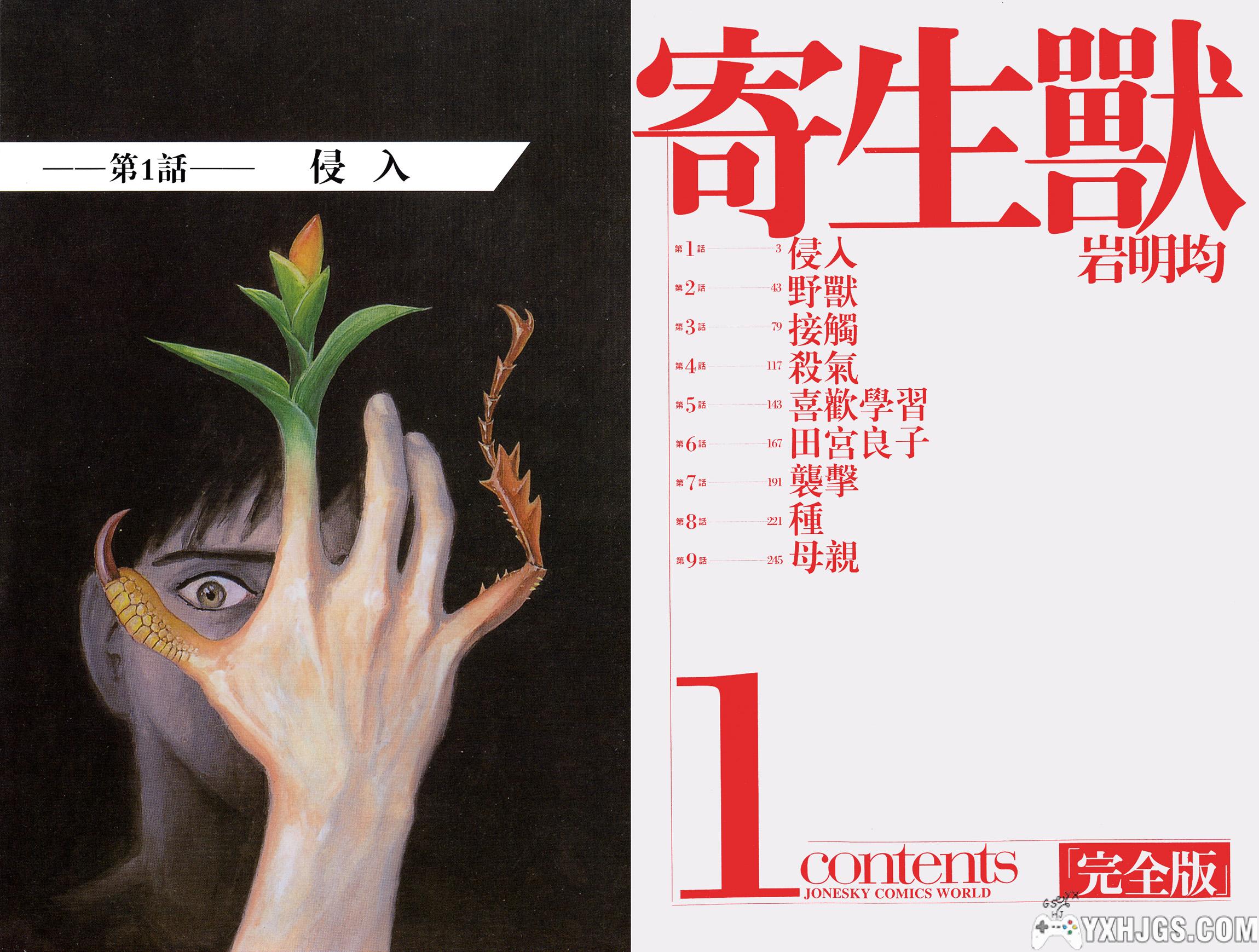 [电子书] [漫画] [岩明均] [寄生兽 完全版] [JPG和PDF双格式] [全8卷]-图片2