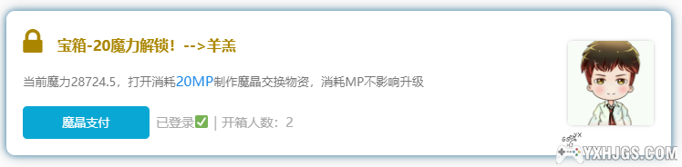 功能更新 | 魔晶宝箱和打赏系统 升级强化说明-图片1