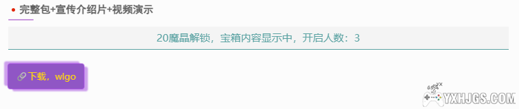 功能更新 | 魔晶宝箱和打赏系统 升级强化说明-图片2