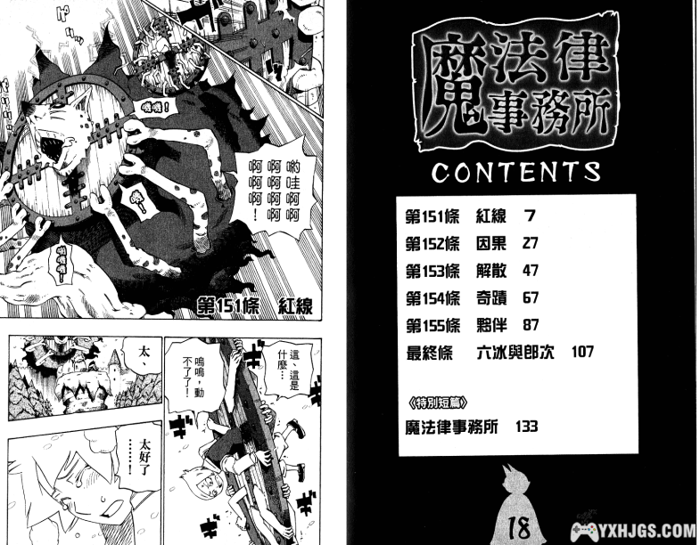 【西义之】[电子书漫画] [六冰与郎次的魔法律顾问事务所] [JPG格式] [全18卷]-图片3