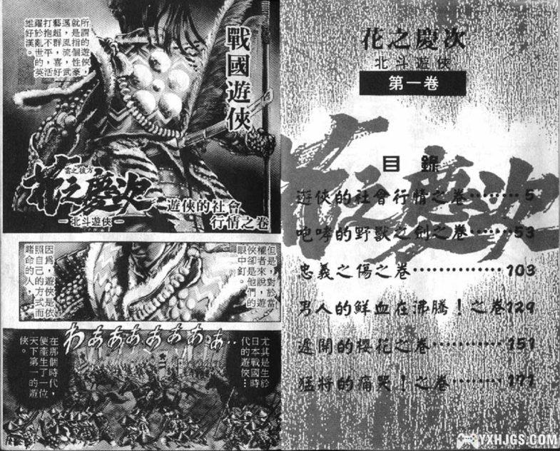 【原哲夫】[电子书漫画] [花の庆次 -云のかなたに] [花之庆次] [JPG格式] [全18卷]-图片2