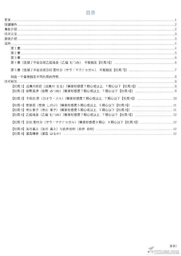 【GBA】纯情房东俏房客祝福之钟声简易攻略-图片1