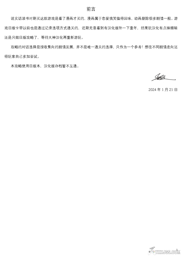 【GBA】纯情房东俏房客祝福之钟声简易攻略-图片2