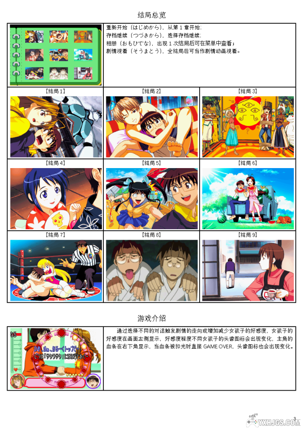 【GBA】纯情房东俏房客祝福之钟声简易攻略-图片4