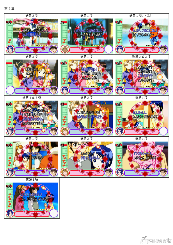 【GBA】纯情房东俏房客祝福之钟声简易攻略-图片6