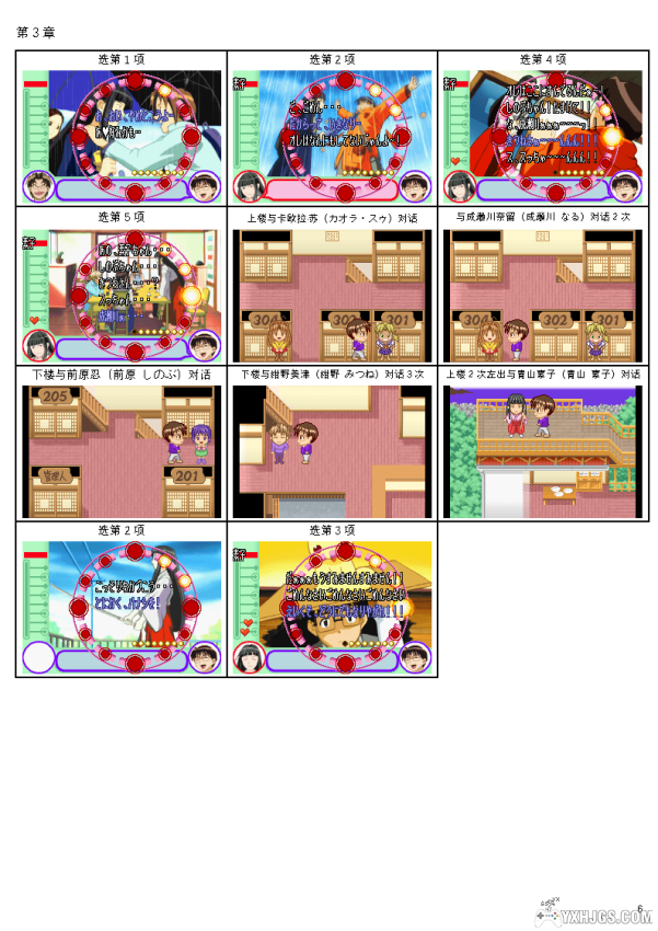 【GBA】纯情房东俏房客祝福之钟声简易攻略-图片7