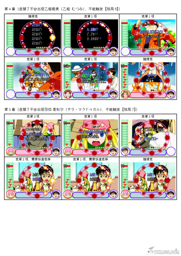 【GBA】纯情房东俏房客祝福之钟声简易攻略-图片8