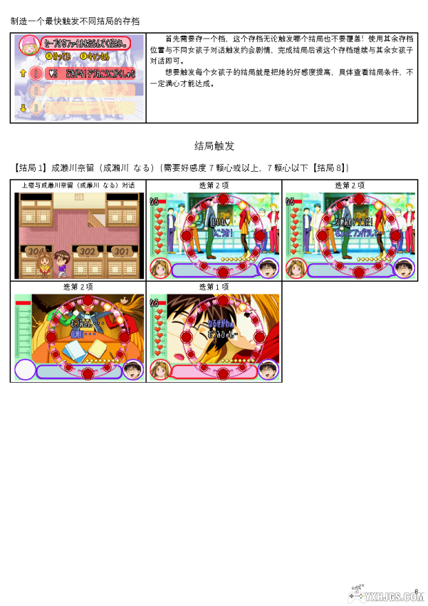 【GBA】纯情房东俏房客祝福之钟声简易攻略-图片9