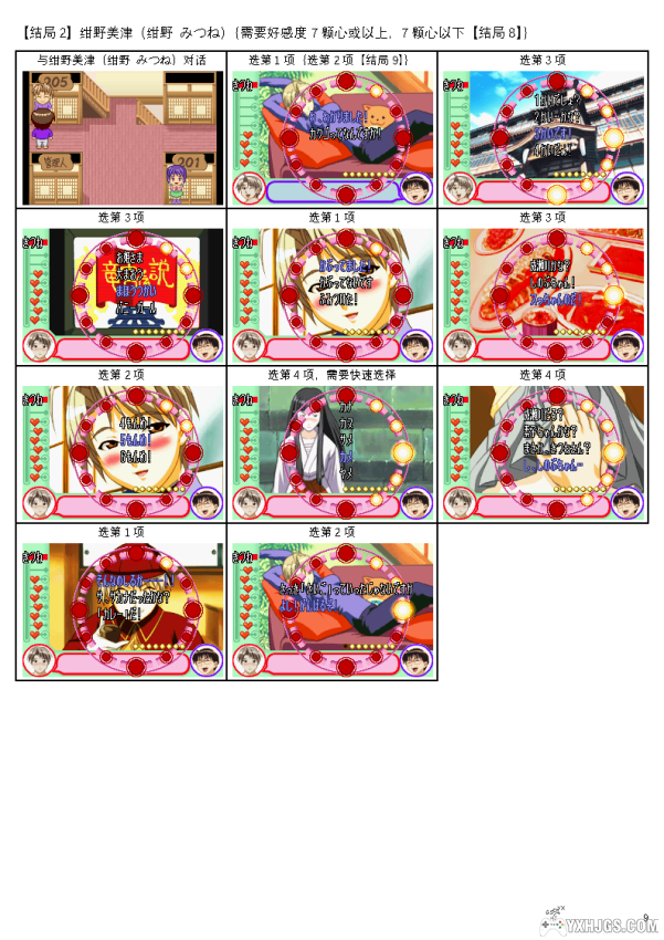 【GBA】纯情房东俏房客祝福之钟声简易攻略-图片10