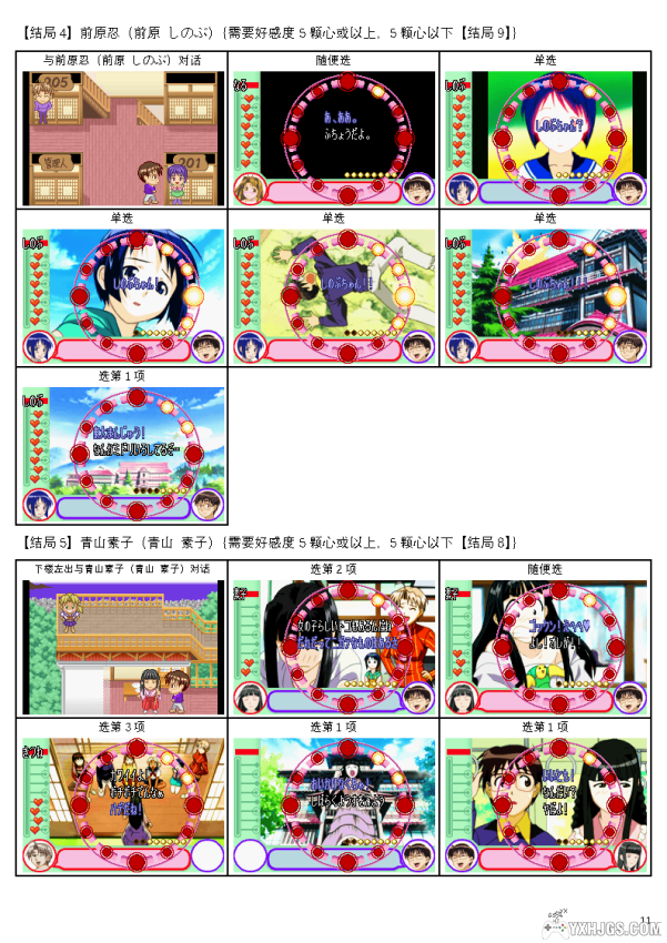 【GBA】纯情房东俏房客祝福之钟声简易攻略-图片12