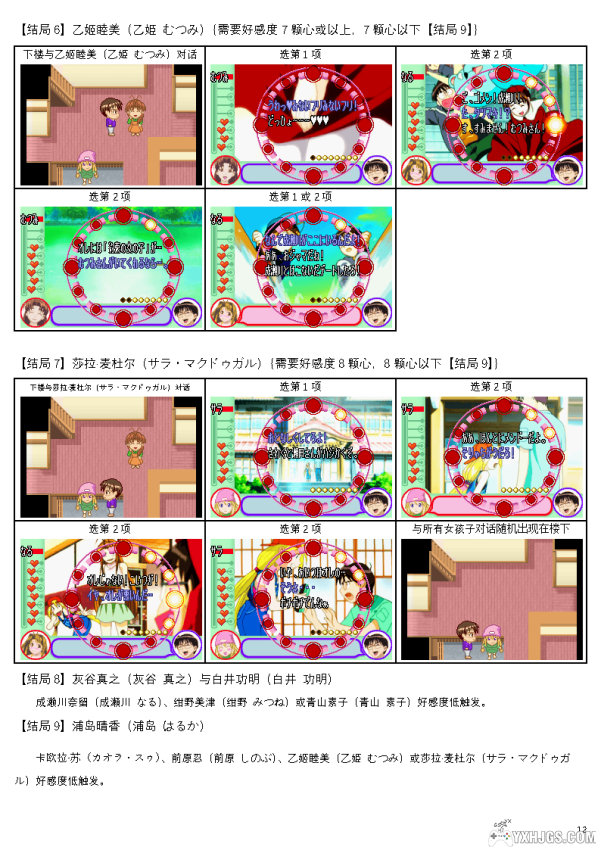 【GBA】纯情房东俏房客祝福之钟声简易攻略-图片13