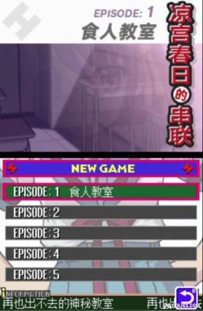 NDS凉宫春日的串联[汉化预览版0.1.0]-2024.2.4发布-图片2