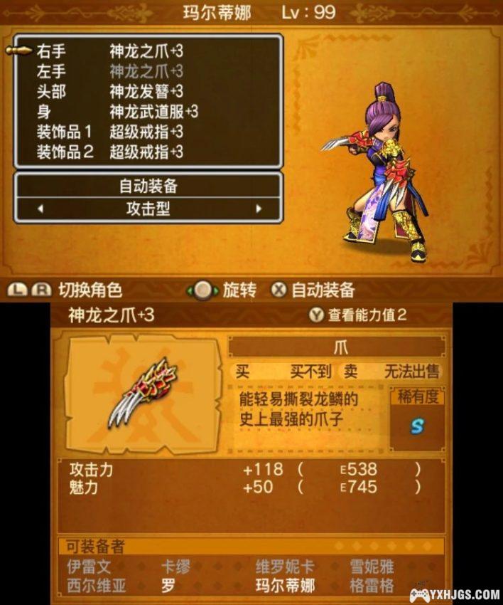 3DS勇者斗恶龙11[阿茶古汉化修正版]|附特典DLC-2024.4.20更新-图片13