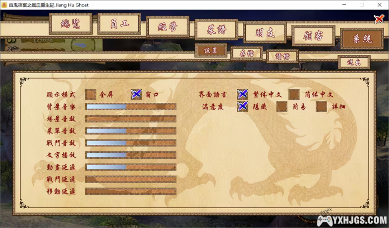 PC《百鬼夜宴》1.04原版+3.0重置完整版 | 攻略+修改器-图片16