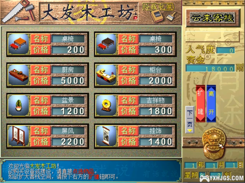 PC《中华客栈2：满汉全席》| 附攻略，新系统可运行-图片3