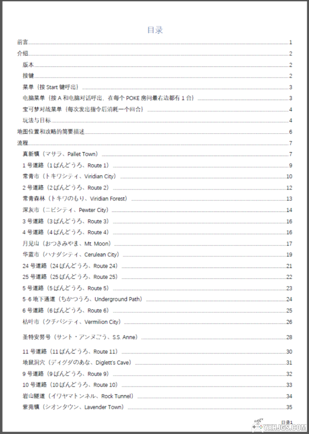 【GB】宝可梦第一代攻略-图片1