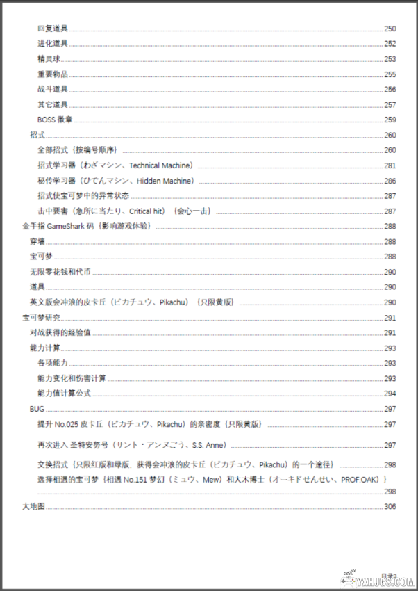 【GB】宝可梦第一代攻略-图片3