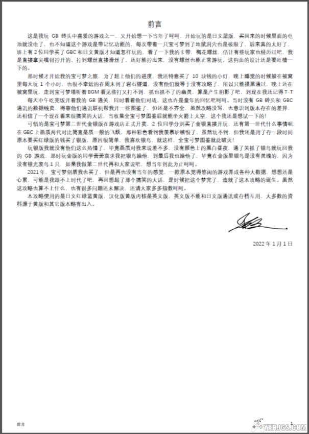 【GB】宝可梦第一代攻略-图片4