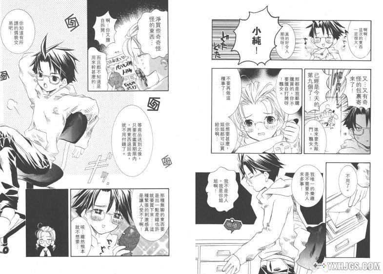 [电子书漫画] [PEACH-PIT] [蔷薇少女] [PDF] [JPG] [全8卷]-图片5