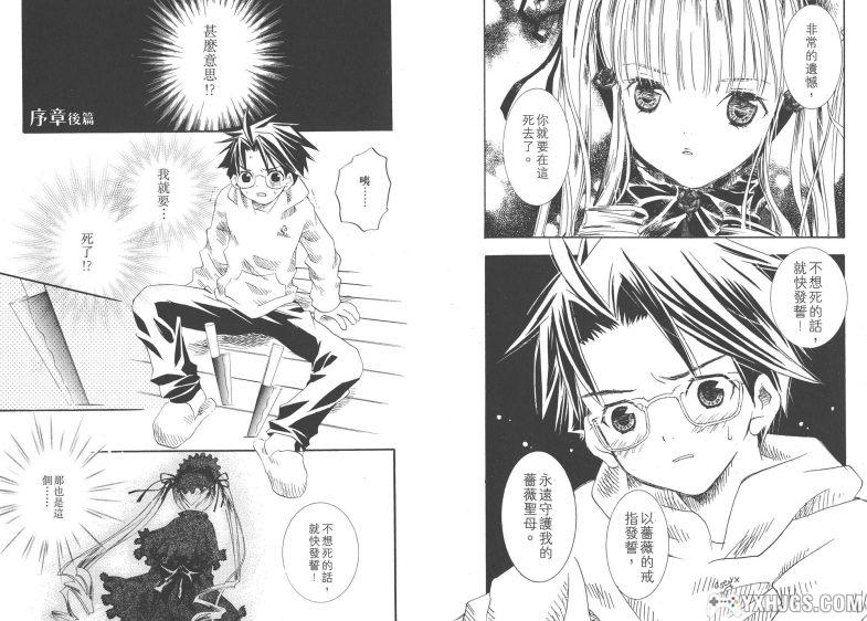 [电子书漫画] [PEACH-PIT] [蔷薇少女] [PDF] [JPG] [全8卷]-图片6