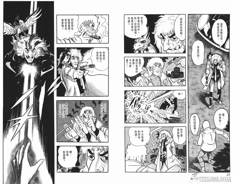 [电子书漫画] [寺沢武一] [哥普拉] [JPG] [全10卷]-图片3