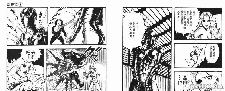 [电子书漫画] [寺沢武一] [哥普拉] [JPG] [全10卷]-图片8