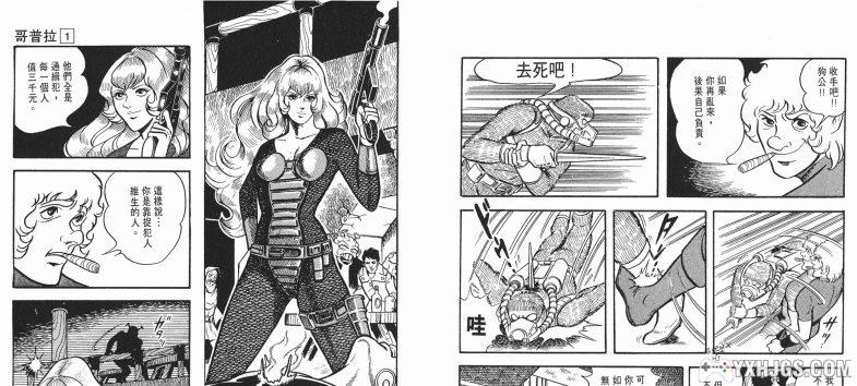 [电子书漫画] [寺沢武一] [哥普拉] [JPG] [全10卷]-图片7