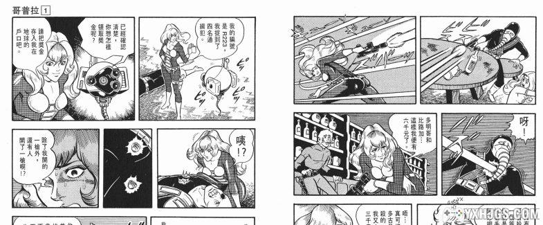 [电子书漫画] [寺沢武一] [哥普拉] [JPG] [全10卷]-图片5